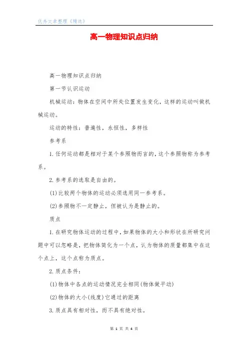 高一物理知识点归纳