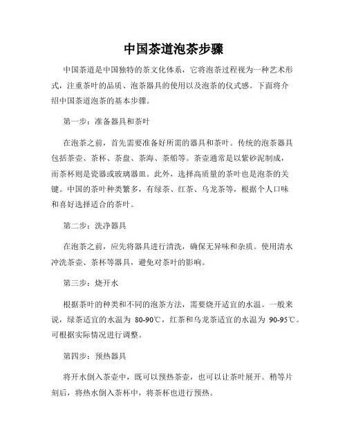 中国茶道泡茶步骤