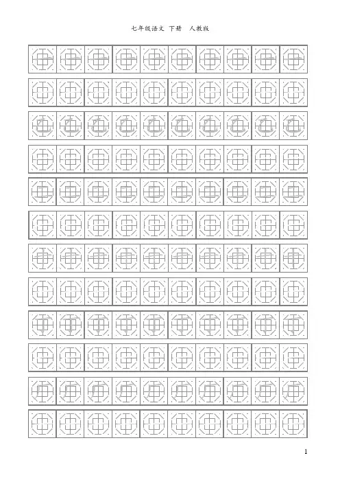正楷练字字帖-八卦格-逐字练习