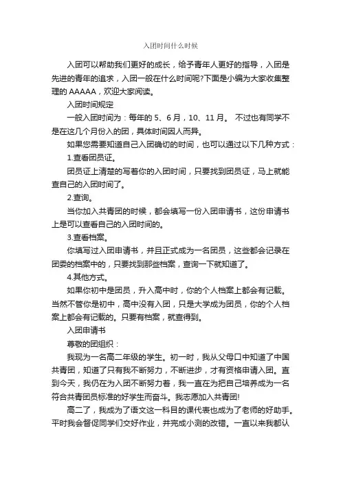 入团时间什么时候_入团时间_