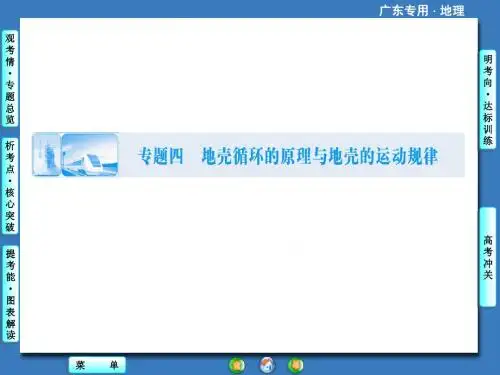 广东高考地理第二轮-第1部分-专题4