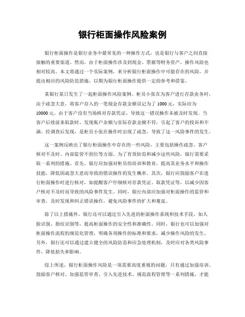 银行柜面操作风险案例