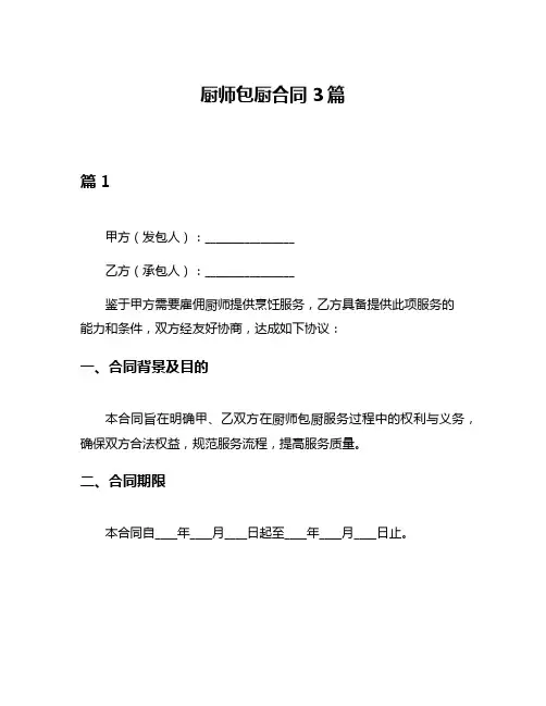 厨师包厨合同3篇