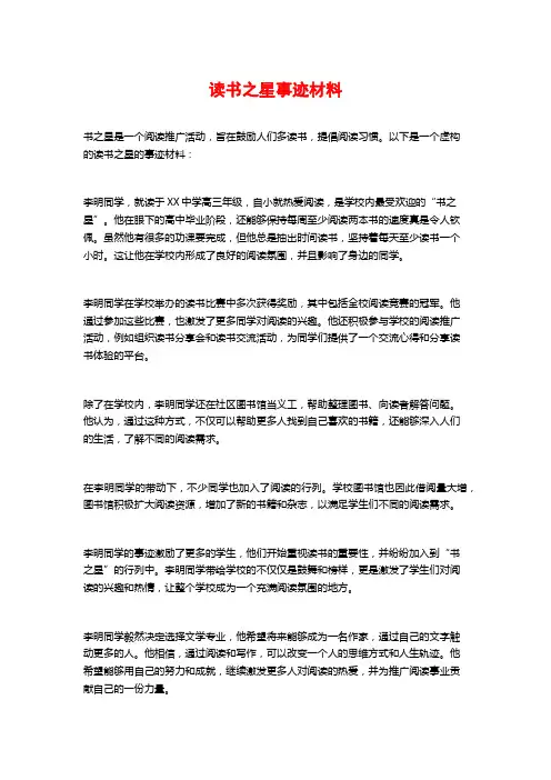 读书之星事迹材料