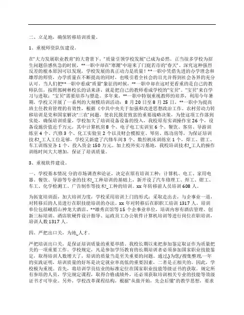 (NEW)2012年农村劳动力转移培训单位工作总结
