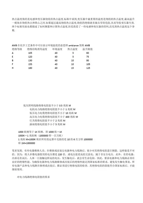 绝缘等级