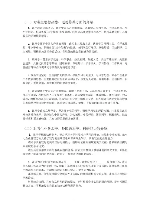 专家推荐信范文