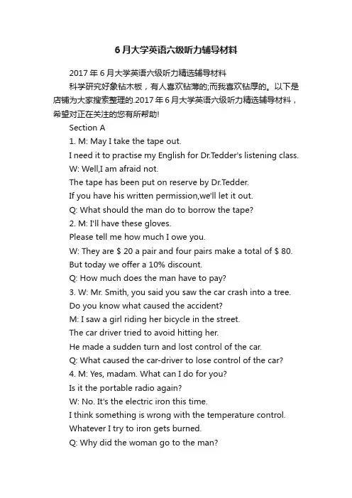 6月大学英语六级听力辅导材料