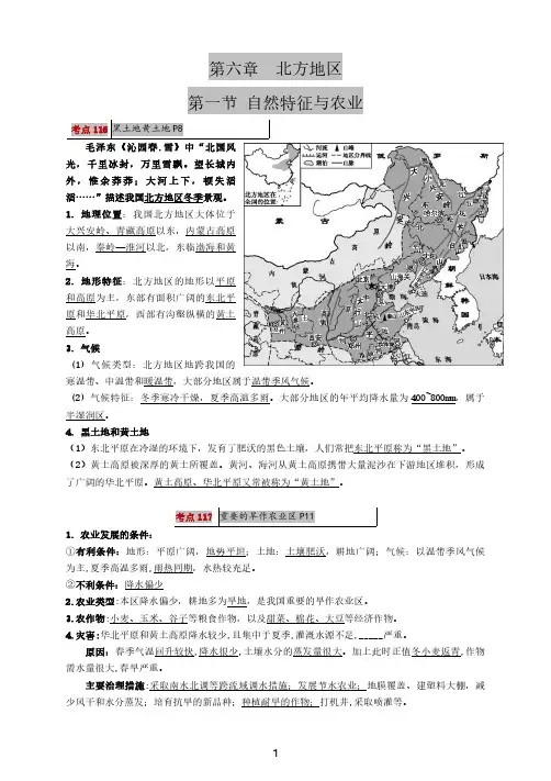 2020年人教版地理中考(八年级下第六章北方地区)考点解读清单