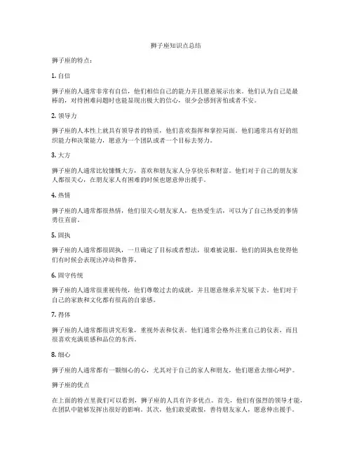狮子座知识点总结