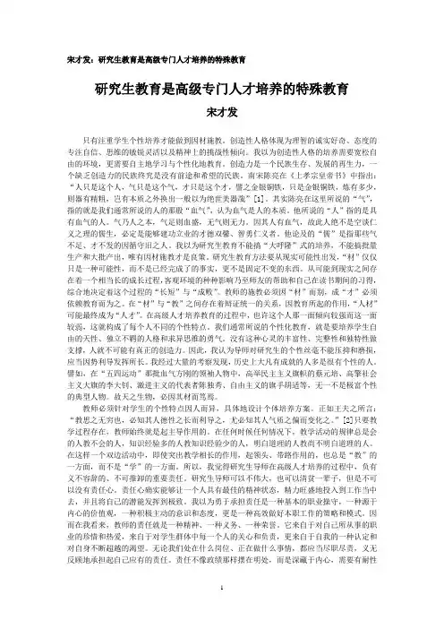 宋才发：研究生教育是高级专门人才培养的特殊教育