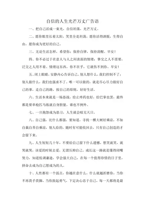 自信的人生光芒万丈广告语