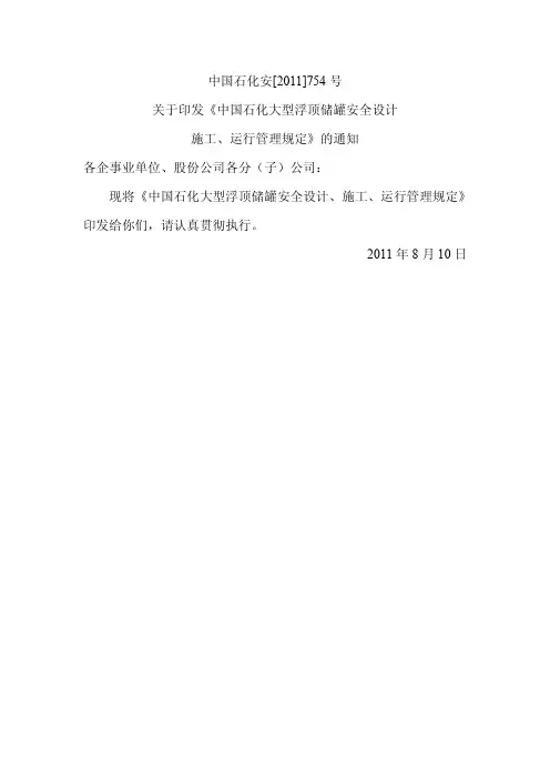 中石化754号文