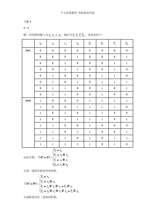 西安电子科技大学数字电路基础答案