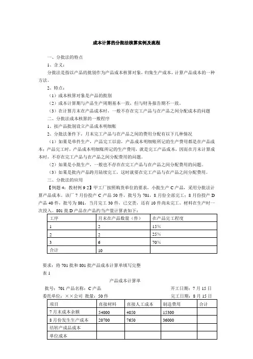 分批法核算实例及流程