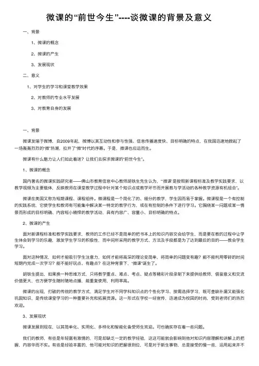 微课的“前世今生”----谈微课的背景及意义