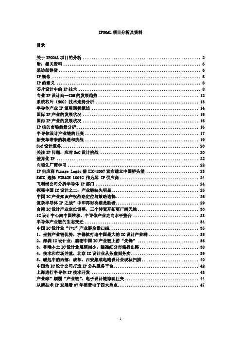 IPGOAL项目分析及IP行业资料