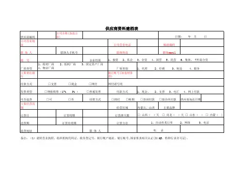 供应商资料建档表(新)