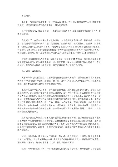 2020服务创造价值演讲稿350字范文5篇【精品】