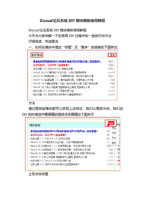 Discuz!论坛系统DIY模块模板使用教程
