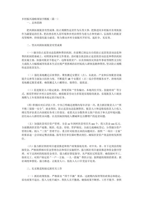 乡村振兴战略规划书模板