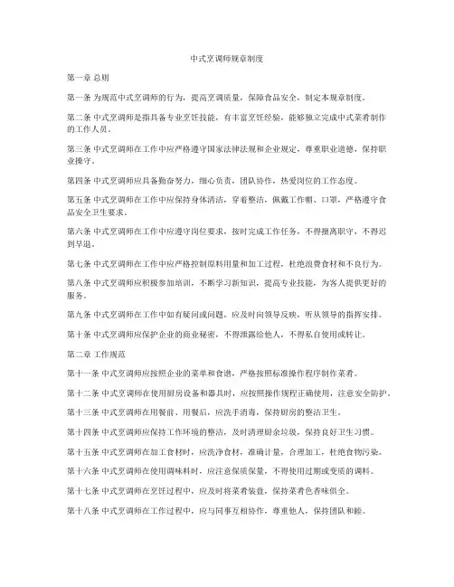 中式烹调师规章制度