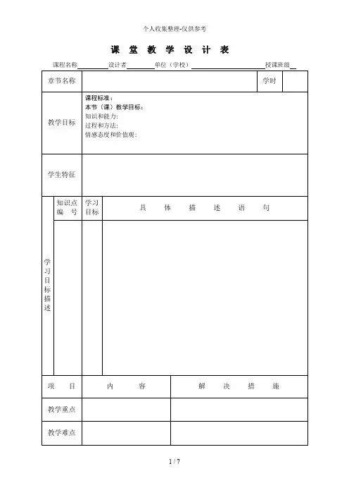 课堂教学分析报告表(模板)