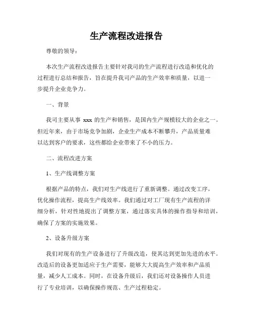 生产流程改进报告