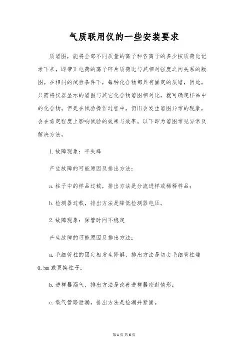 气质联用仪的一些安装要求
