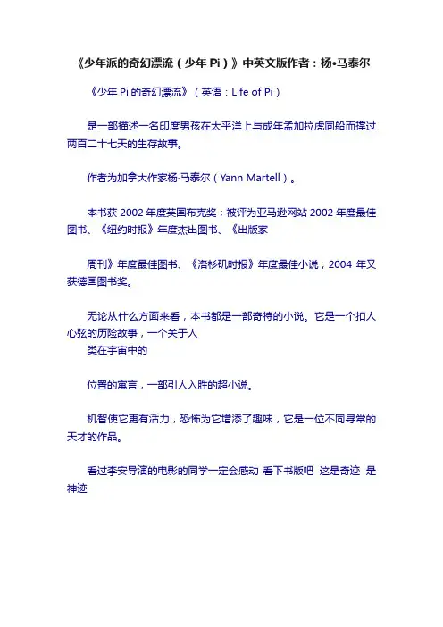 《少年派的奇幻漂流（少年Pi）》中英文版作者：杨·马泰尔