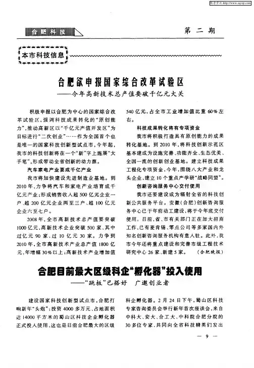 合肥目前最大区级科企“孵化器”投入使用——“跳板”已搭好 广邀创业者