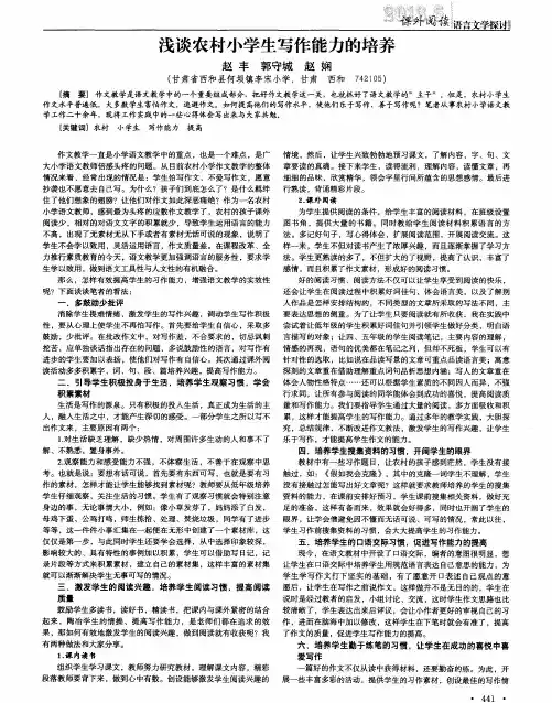 浅谈农村小学生写作能力的培养