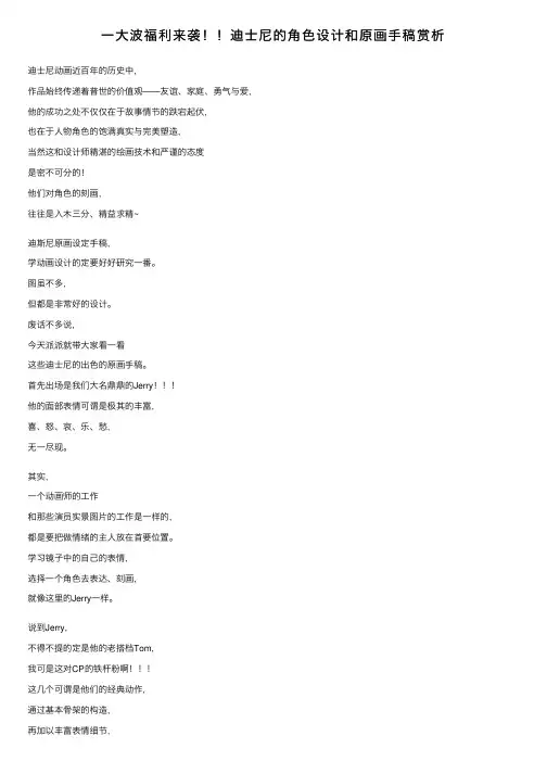 一大波福利来袭！！迪士尼的角色设计和原画手稿赏析