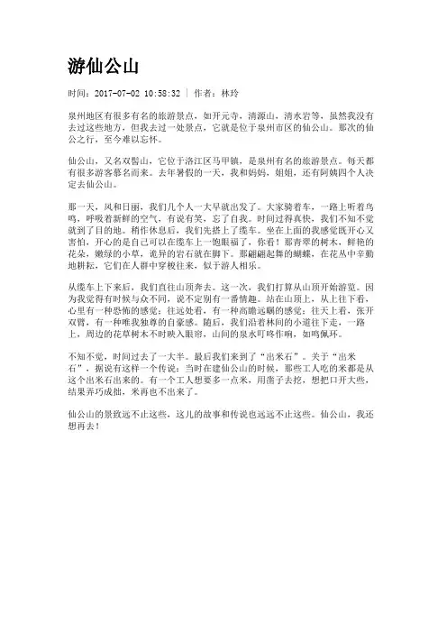 游仙公山