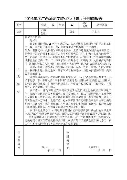 优秀团干部申请