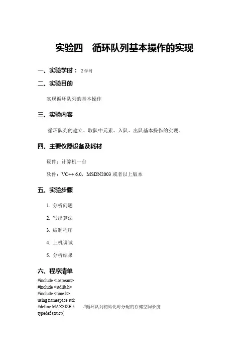 循环队列基本操作的实现