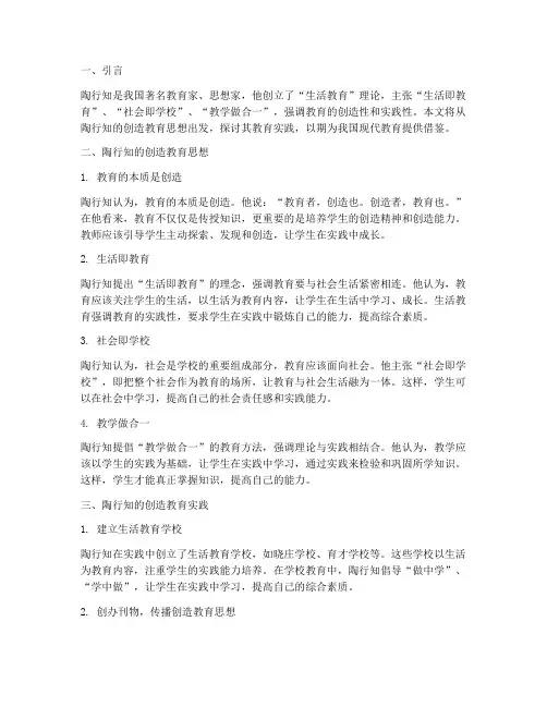 陶行知创造教育实践
