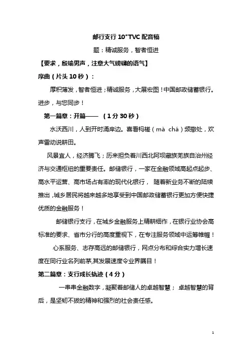 银行支行TVC配音稿