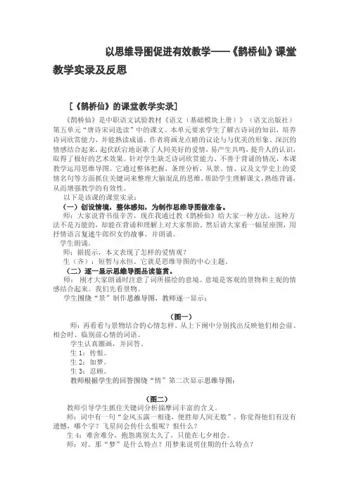 最新以思维导图促进有效教学——《鹊桥仙》课堂教学实录及反思