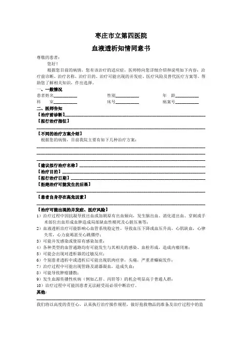 血液透析知情同意书