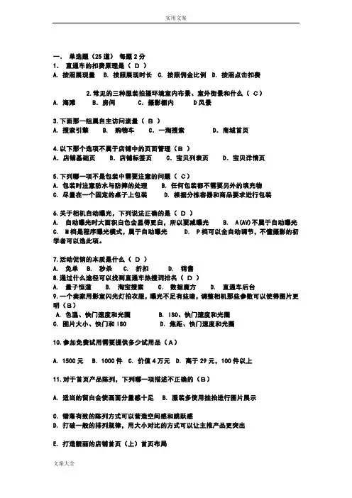 淘宝大学网店运营专才精彩试题