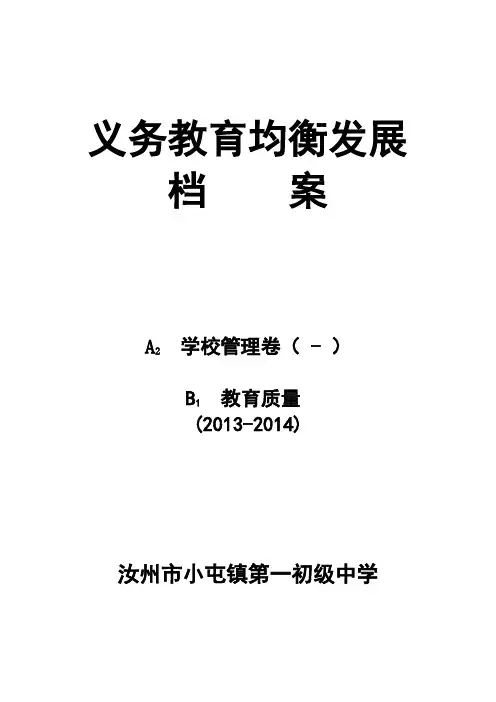 均衡发展档案盒封面侧面档案皮