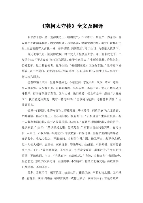 《南柯太守传》全文及翻译