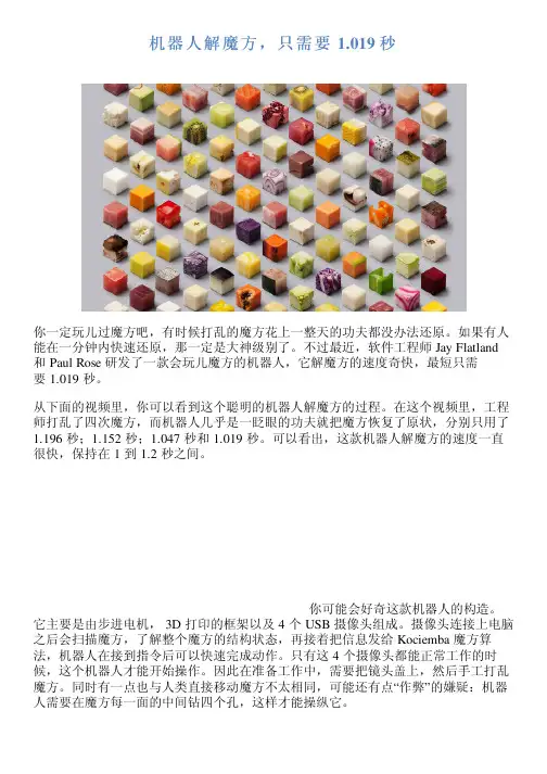 机器人解魔方,只需要 1.019 秒
