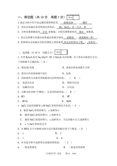 分析化学@@试题答案