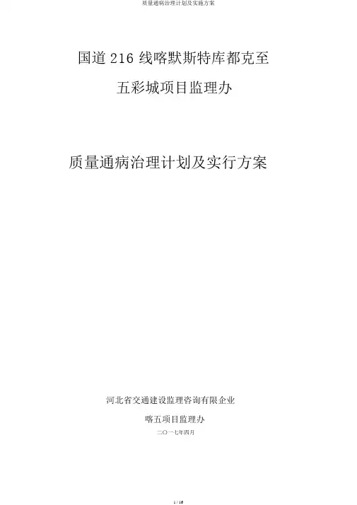 质量通病治理计划及实施方案