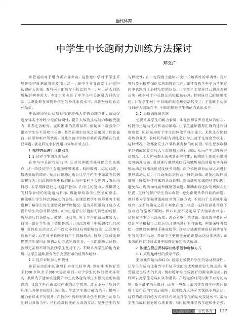 中学生中长跑耐力训练方法探讨
