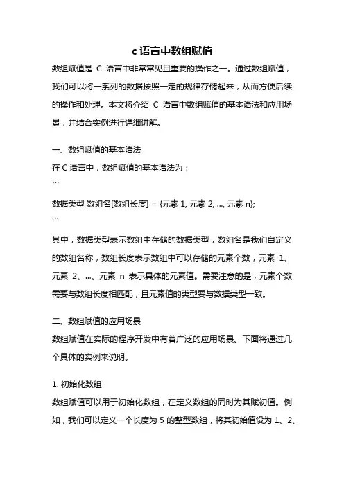 c语言中数组赋值