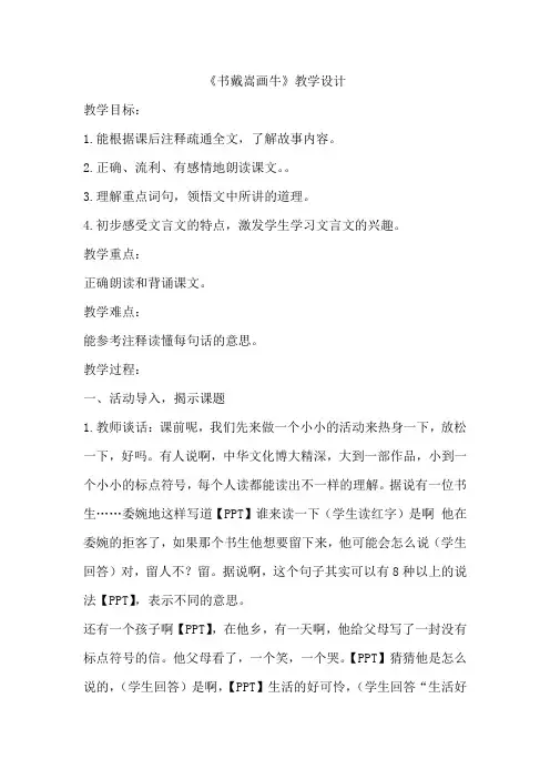 书戴嵩画牛教案 