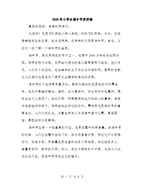2024年小学生端午节演讲稿(三篇)